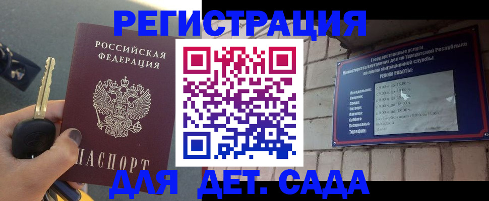 прописка для работы в Долгопрудном