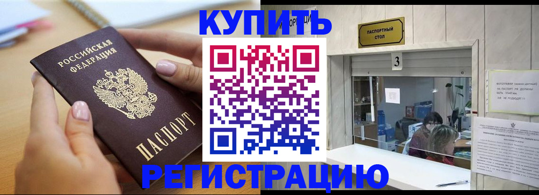 прописка 2025 в Долгопрудном