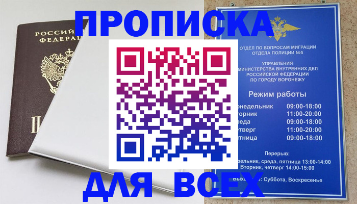 прописка штамп в Долгопрудном