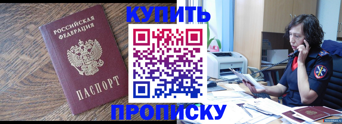 прописка в Долгопрудном