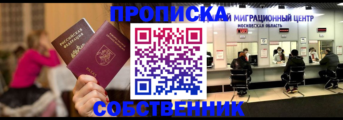 прописка законно в Долгопрудном